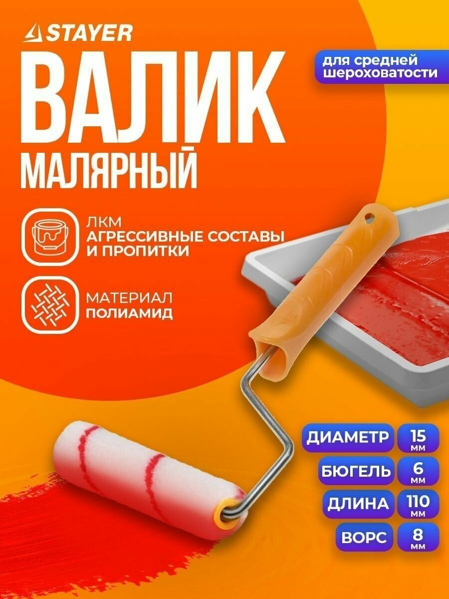 Ручка валика STAYER Nylon Master 03-0506-11_z01 (валик ручка валика)