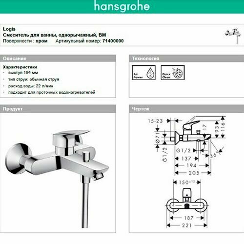 Смеситель для ванны и душа Hansgrohe - фото №15