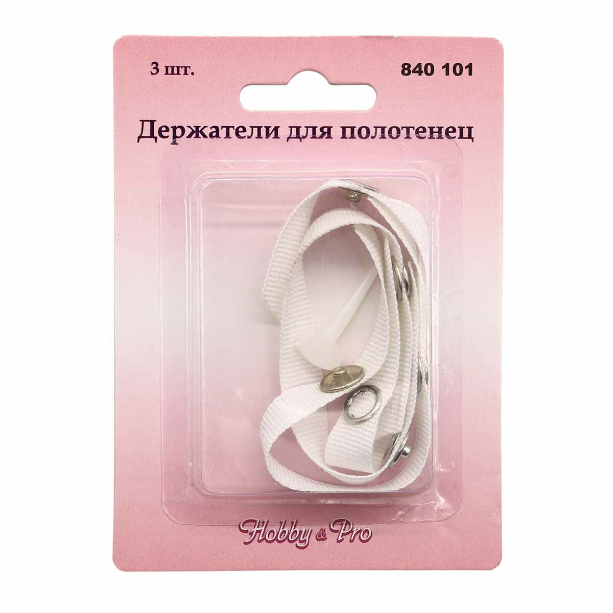 Петли для полотенец на кухню, 3 шт, съемные, на кнопках, Hobby&Pro — фото 1