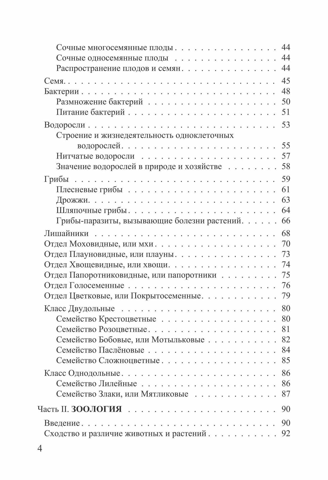 Ростовцева Биология. Ботаника. Зоология