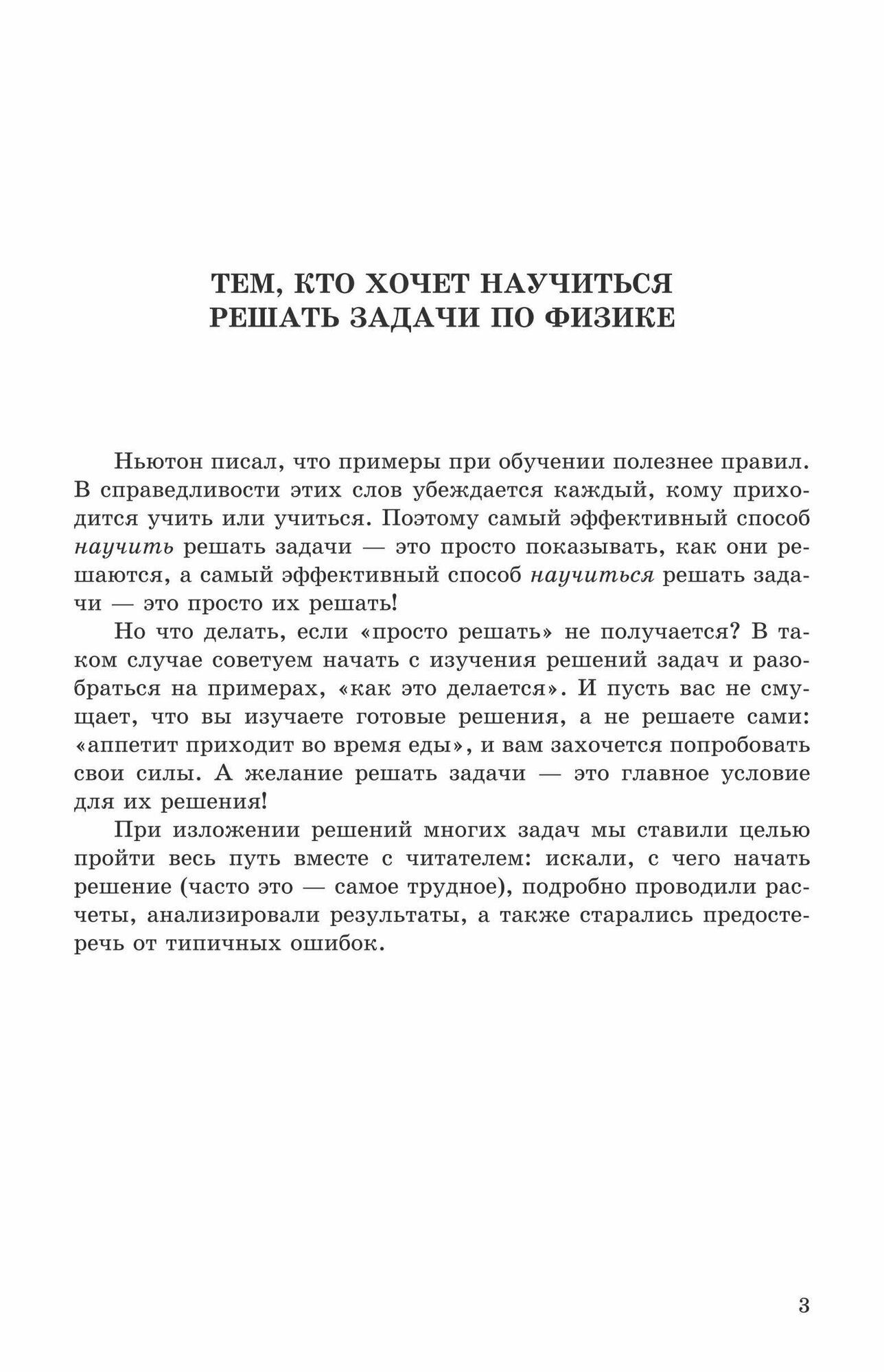 Решения ключевых задач по физике для профильной школы. 10-11 классы - фото №5