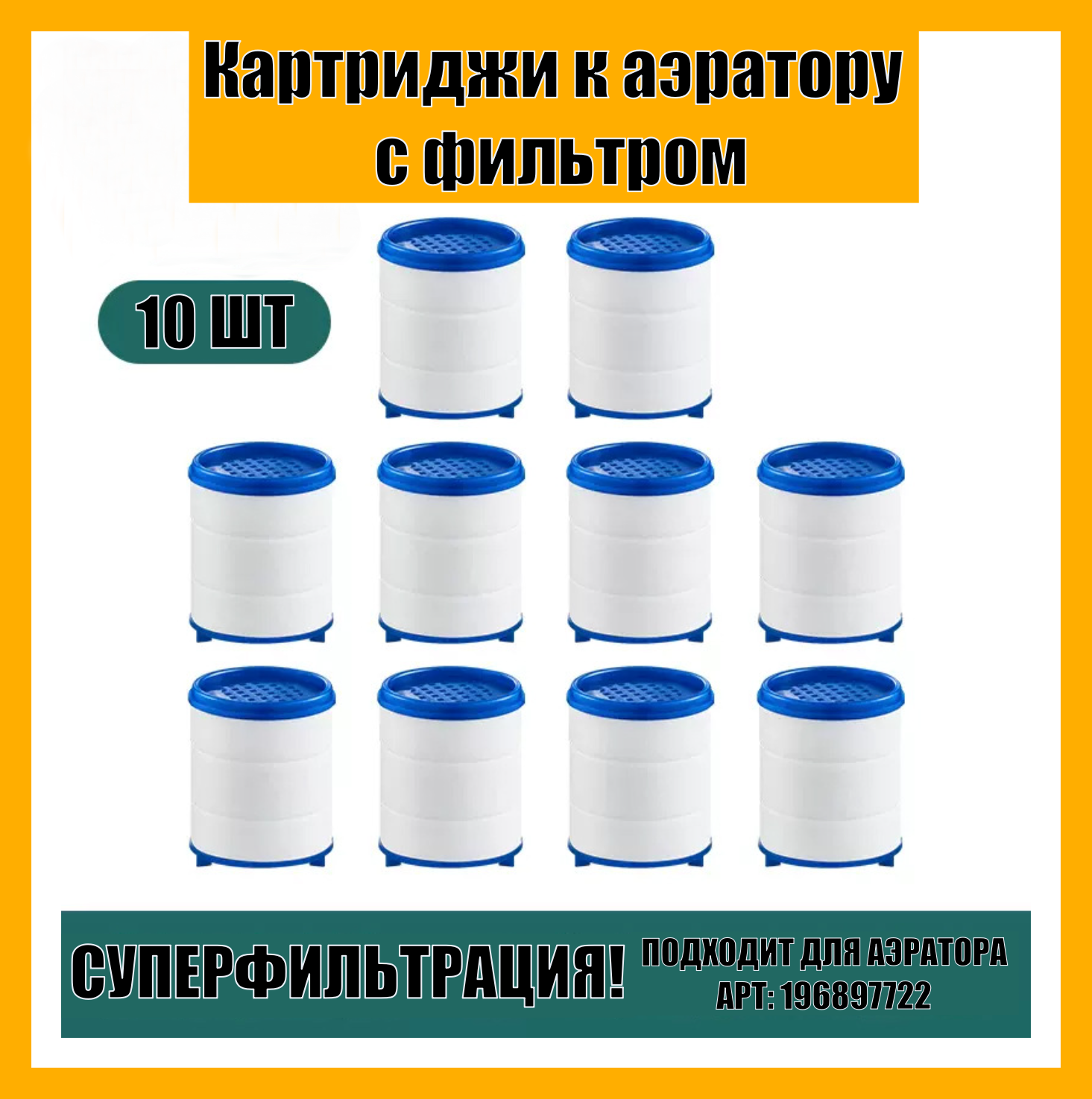 фото Фильтр насадка для воды на кран