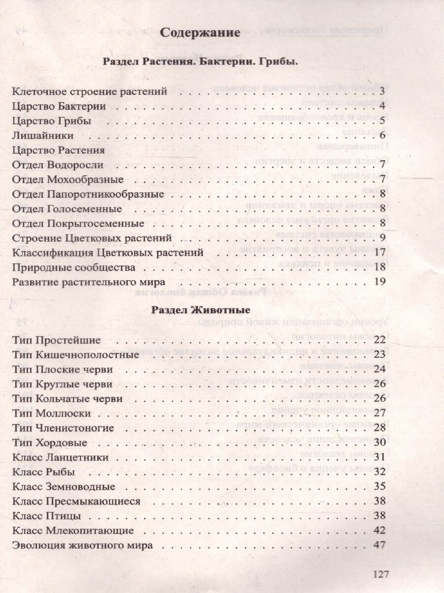 Биология в таблицах и схемах. Для школьников и абитуриентов. 2 -е изд. - фото №6