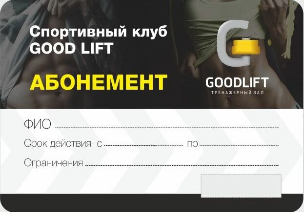 Абонемент "Полный" в тренажерный зал "Go Lift", Подольск, 3 мес, без бассейна и заморозки