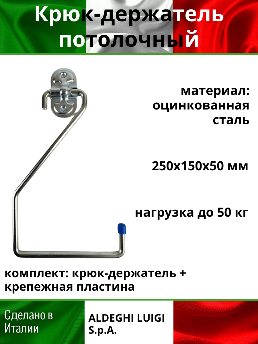 Крюк универсальный потолочный L-образный 250х150х50 мм оцинкованный 50 кг