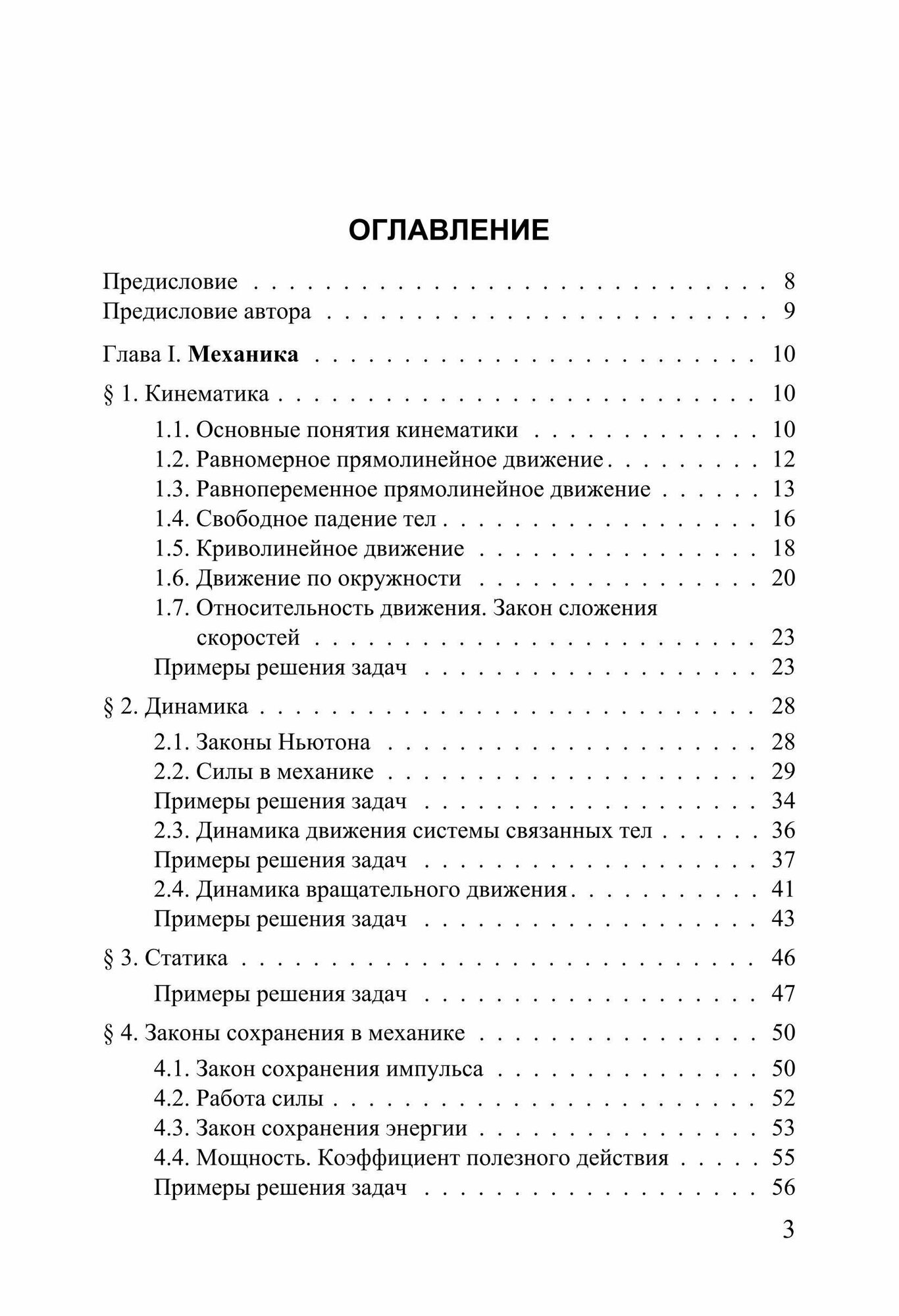 Физика. Курс лекций для старшеклассников и абитуриентов - фото №2