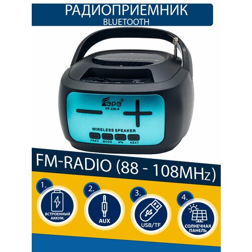 Радиоприемник EPE с Bluetooth с солнечной батареей USBTFAUX 118000₽