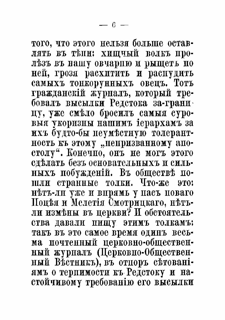 Книга Великосветский раскол. Лорд Редсток и его последователи - фото №6