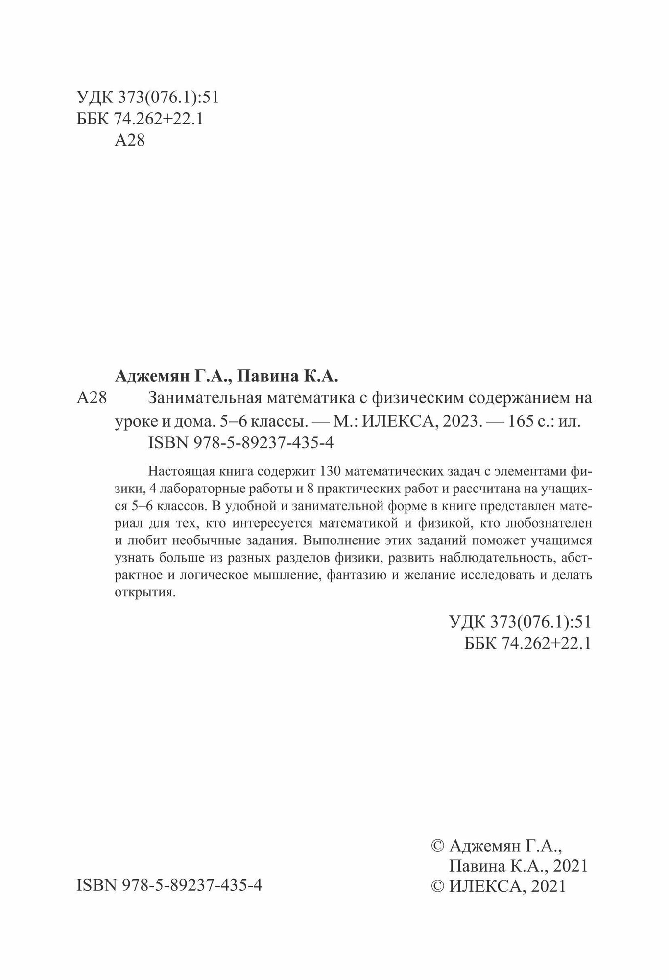 Занимательная математика с физическим содержанием на уроке и дома. 5-6 классы - фото №4