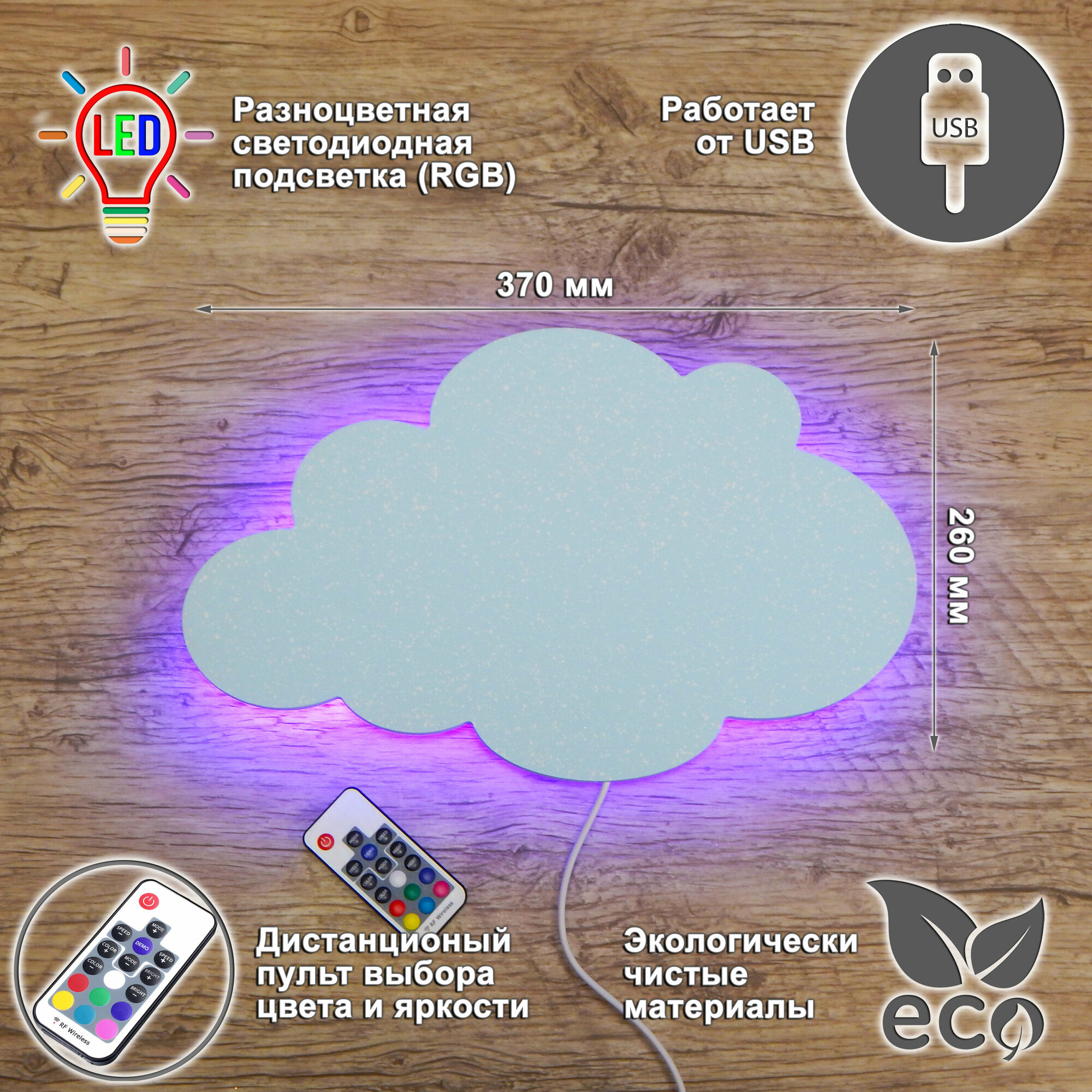 Ночник детский облако разноцветный RGB С пультом/светильник светодиодный для сна облачко настенный деревянный, питание от USB, голубой