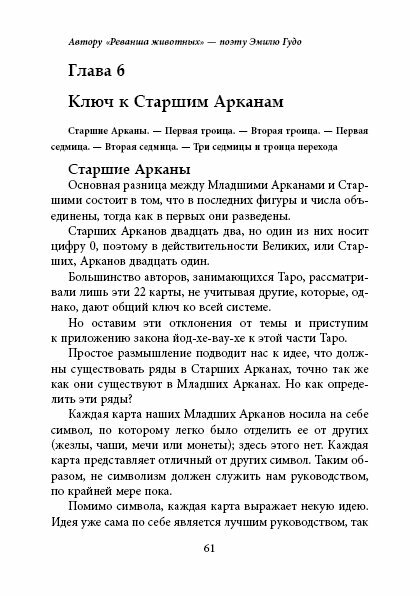 Абсолютный ключ к оккультной науке: Цыганское Таро - фото №3