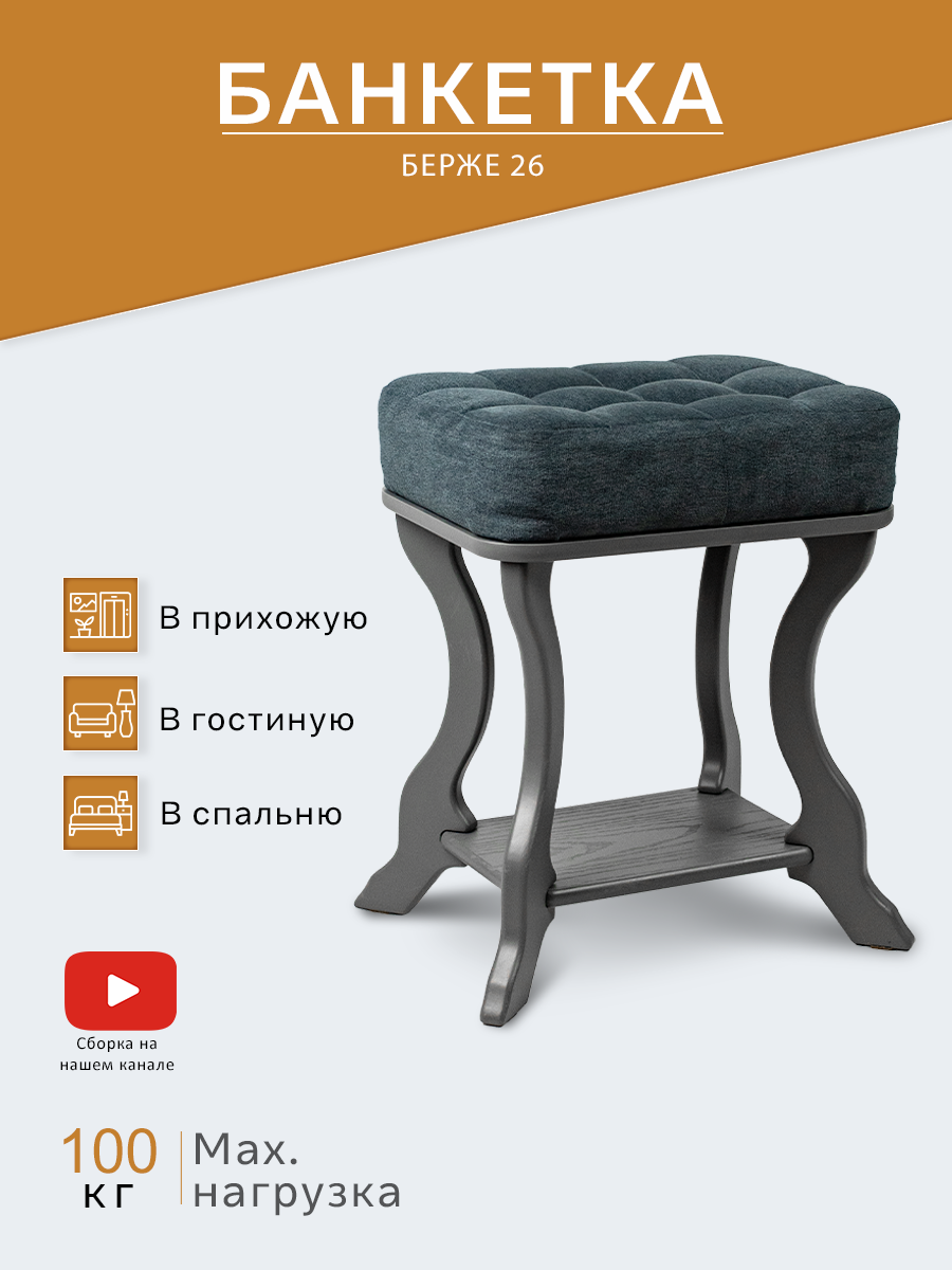 Пуфик банкетка в прихожую IFERS с мягким сиденьем Берже 26 цвет серый графит — фото 1