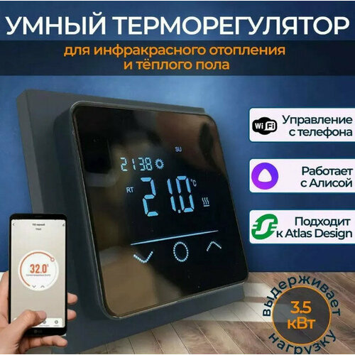 Терморегулятор программируемый X1S. 116 Wi-Fi черный сенсорный, зеркальный экран