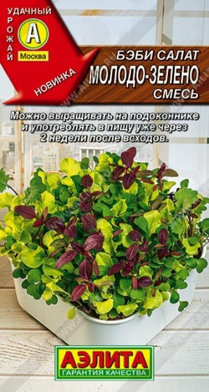 Семена Бэби салат Молодо-зелено смесь Р. (Аэлита) 05г