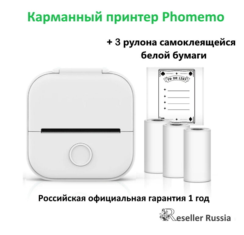 Мини принтер Phomemo T02 White + 3 рулона самоклеящейся бумаги, карманный принтер для смартфона, белый