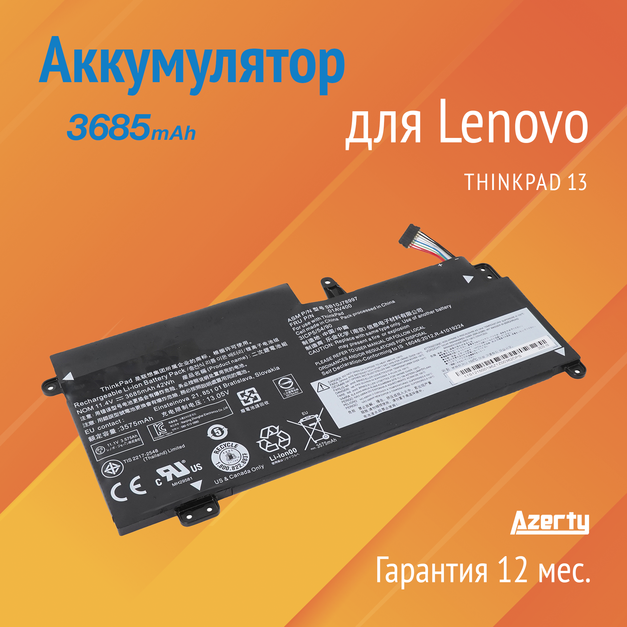 Аккумулятор SB10J78997 для Lenovo ThinkPad 13 (01AV400, 01AV402, 01AV401)