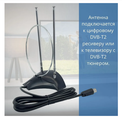 Комнатная цифровая DVB-T2 антенна Eplutus ATN-10 — фото 7