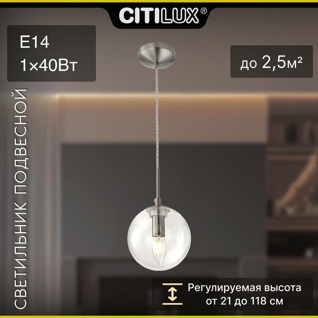 Светильник Citilux Томми CL102010/CL102011/CL102013 E14