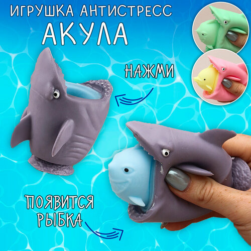 фото Игрушка антистресс мялка фуфлик акула синяя эврика, сквиш подарок на новый год мальчику, девочке эврика подарки и удивительные вещи