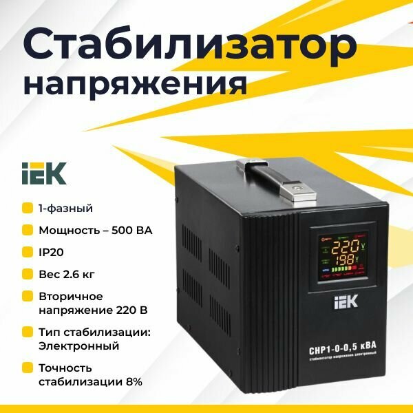 фото Стабилизатор напряжения однофазный / 1- фазный 500 ВА фазный