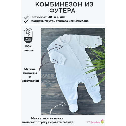 фото Комбинезон супермамкет, закрытая стопа, размер 56, белый