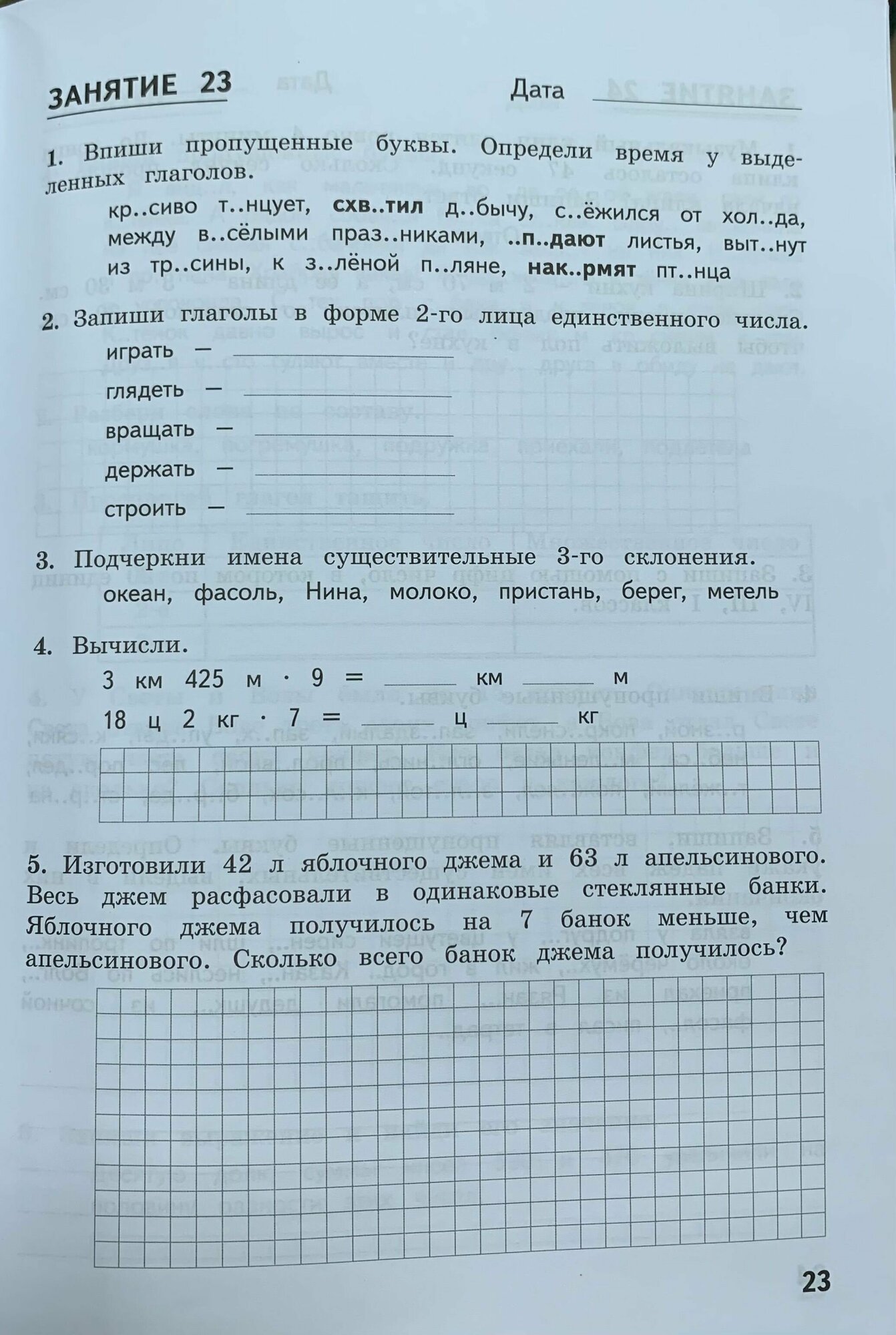 Комбинированные летние задания за курс 4 класса. 50 занятий по русскому языку и математике. - фото №16
