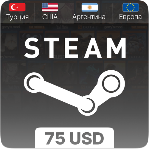 Подарочная карта для пополнения Steam - 75 USD | США, Европа, Турция, Аргентина | не подходит для России