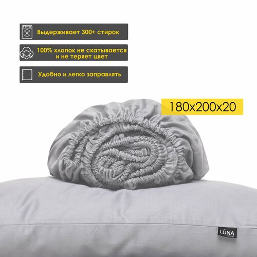 Простыня Евро Luna Home, Светло-серая, 180х200х20