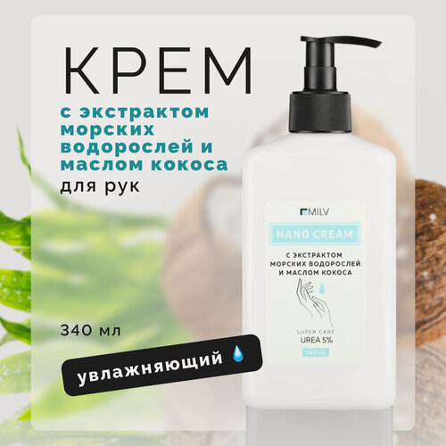 Изображение товара Крем для рук Milv заживляющий успокаивающий от шелушений для сухой обветренной кожи 340 мл