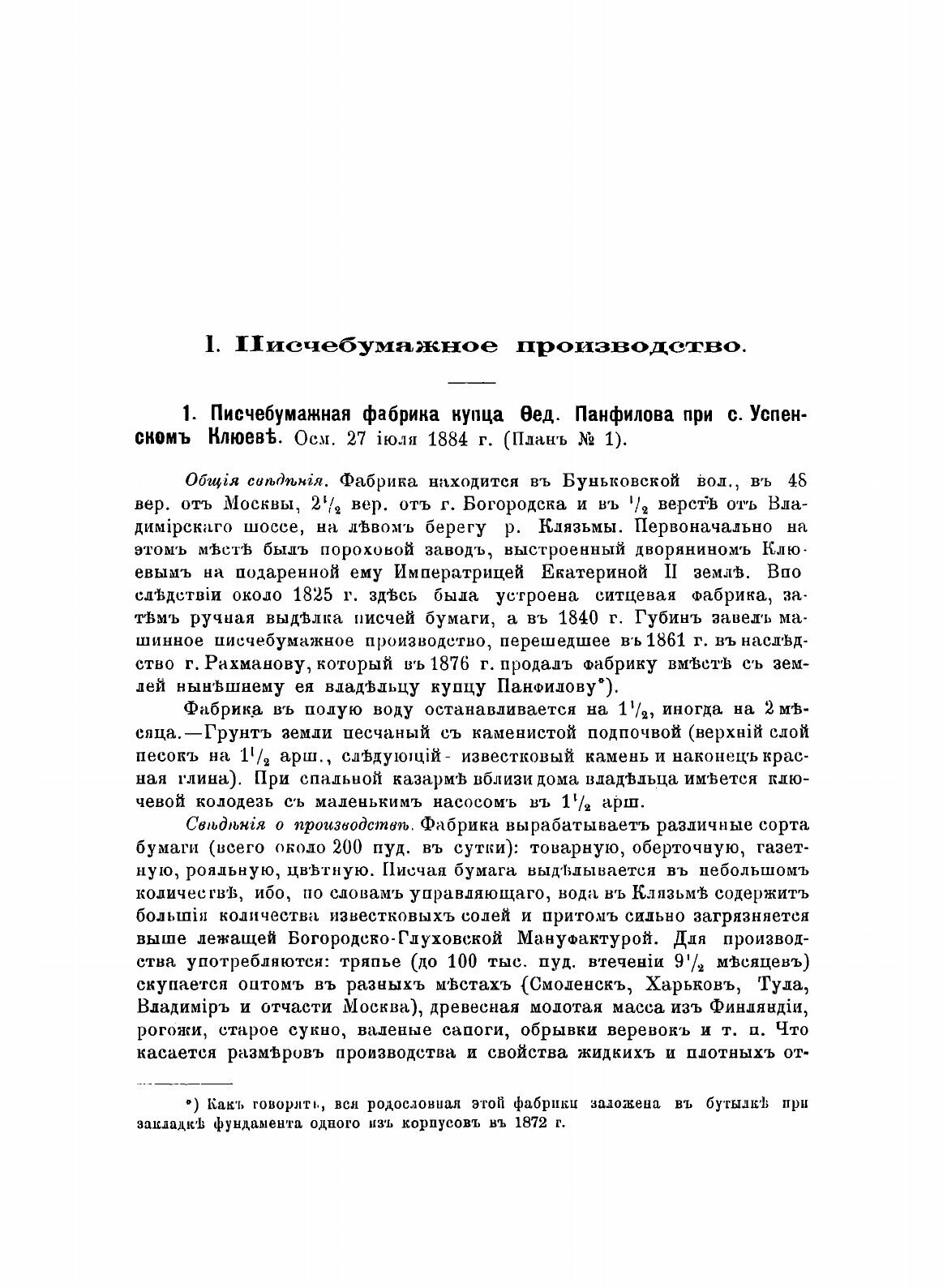 Книга Санитарное исследование фабрик и заводов Богородского уезда. Ч. 1 - фото №4