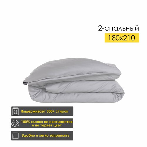 Пододеяльник 2 спальный Luna Home Светло-серый, 180х210, Сатин 100% хлопок