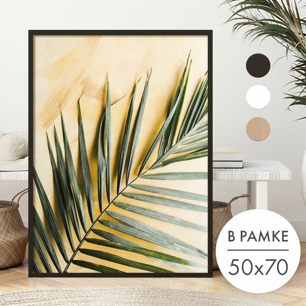 Плакат Постер 50х70 В рамке "Зеленый лист пальмы" для интерьера