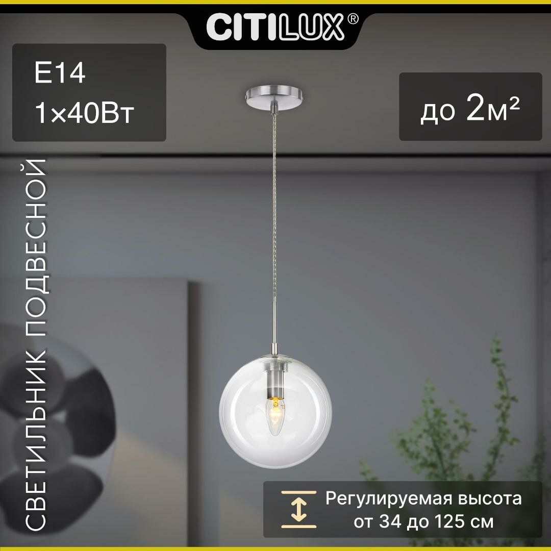 Citilux Томми CL102621 Светильник подвесной Прозрачный