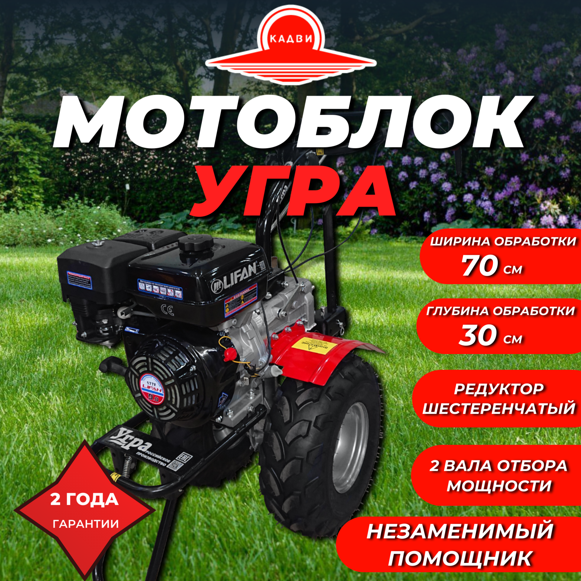 Мотоблок Угра НМБ-1Н14 (на колесах 19*7-8) LIFAN 177F 9 л. с.