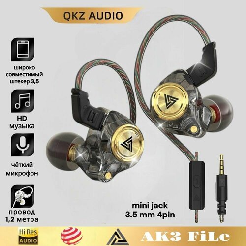 Наушники проводные QKZ AK3 FiL для телефона с микрофоном динамические черный-прозрачный 767₽