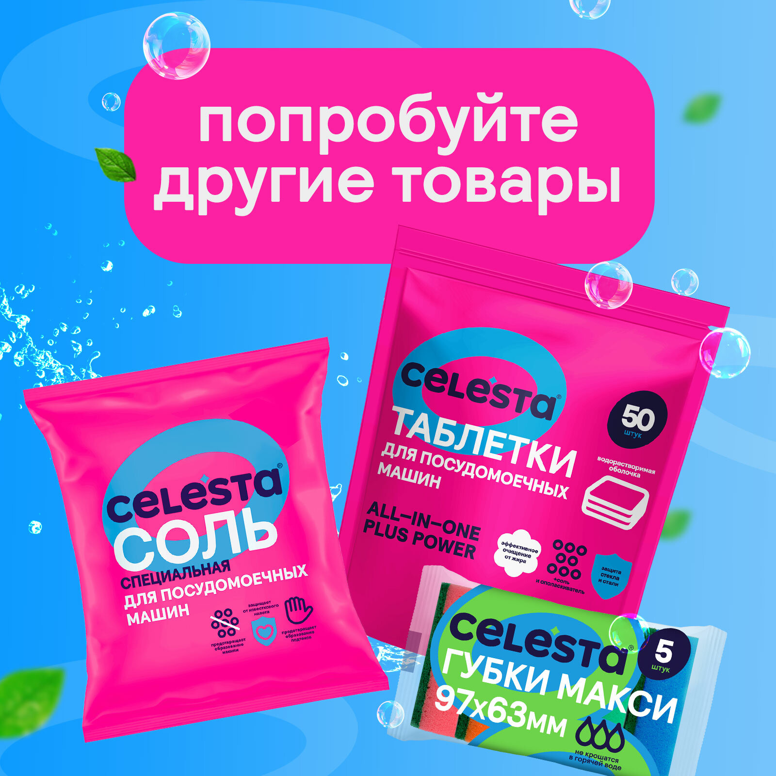 Салфетки для уборки Celesta универсальные в рулоне для кухни, ванной и дома, 100 штук