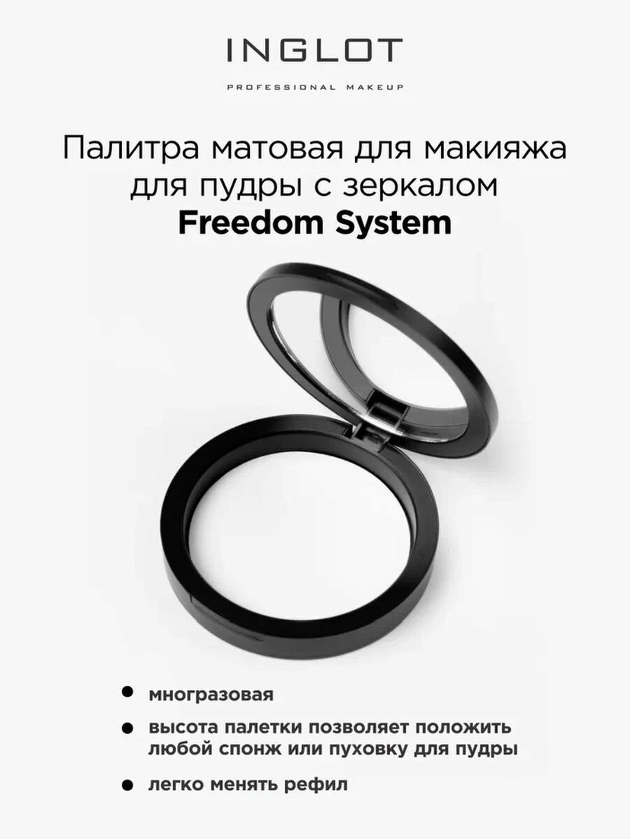Палитра матовая INGLOT Freedom System для пудры с зеркалом — фото 1