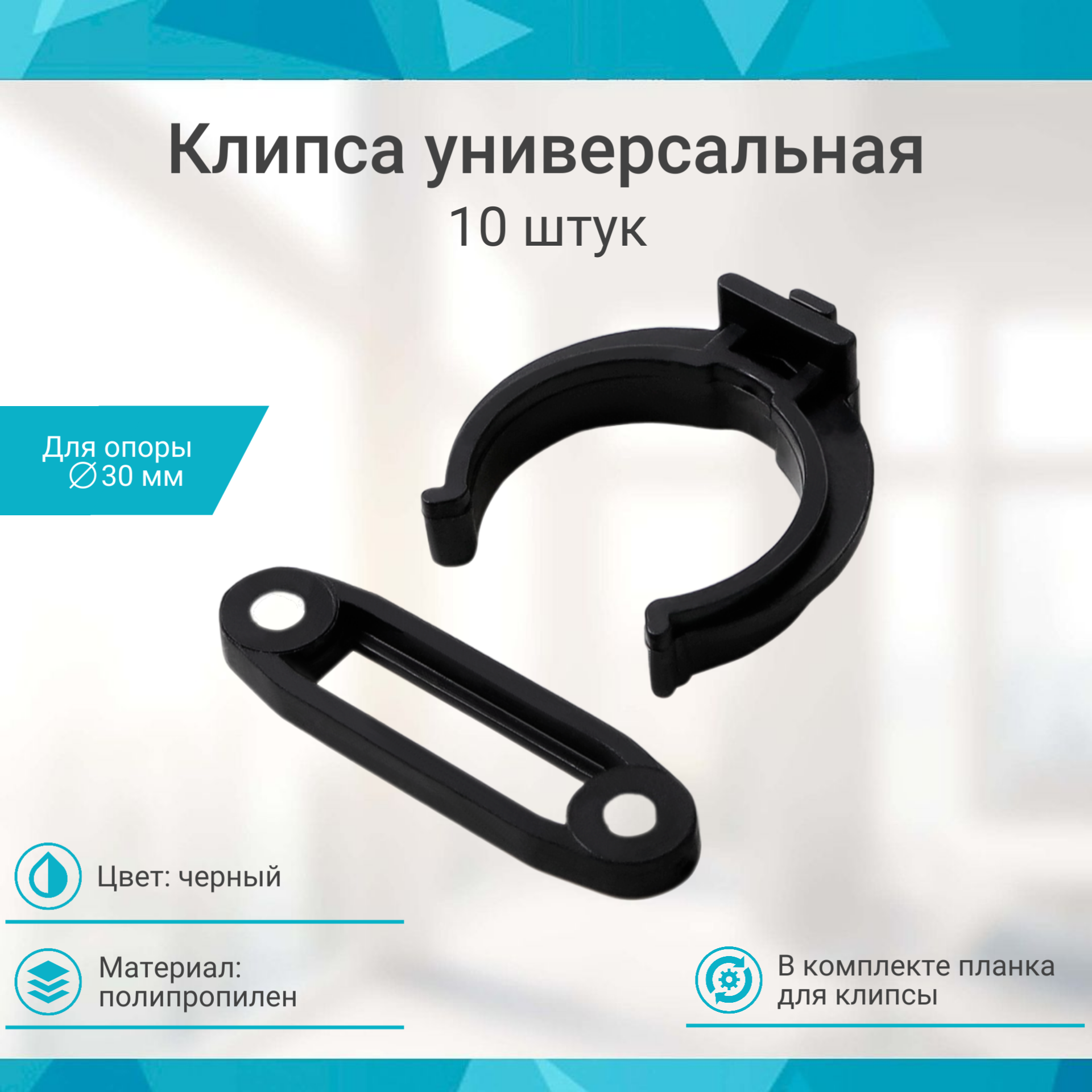 фото Клипса универсальная черная (для кух. опоры под саморез) ( 10 шт. )
