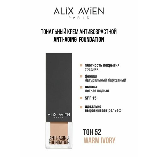 Крем тональный ALIX AVIEN антивозрастной 52