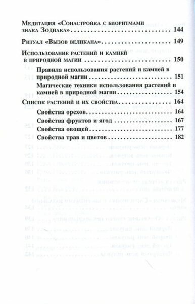 Гримуар Йотунхейм (Андрей Дельян) - фото №11