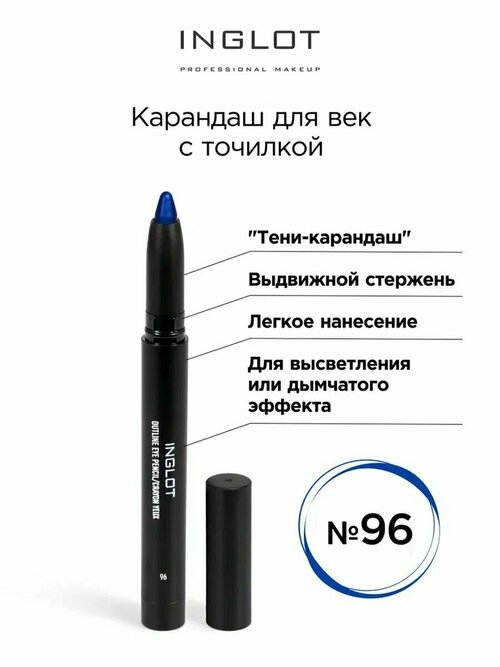 Карандаш для век INGLOT выдвижной с точилкой 96 синий кобальт