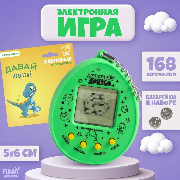Электронная игра «Давай играть?»,168 персонажей, на блистере, 5161596