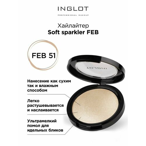 Хайлайтер INGLOT Highlighter soft sparkler FEB 52