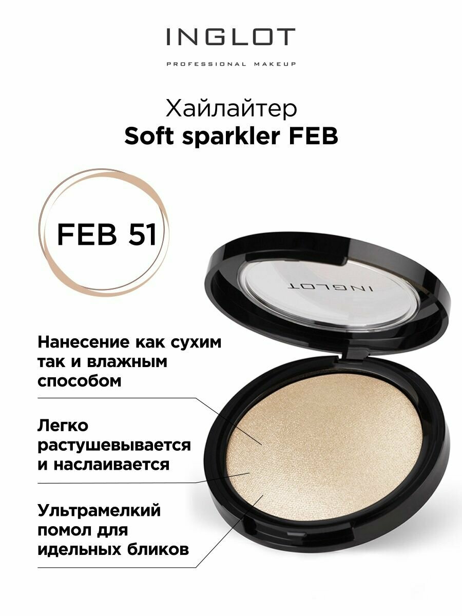 Хайлайтер INGLOT Highlighter soft sparkler FEB 51