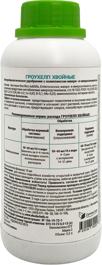 Биокомплекс-БТУ "Экодачник" Гроухелп хвойные 500мл