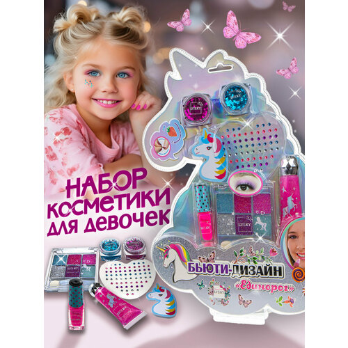 Набор детской косметики Lukky Бьюти-Дизайн 