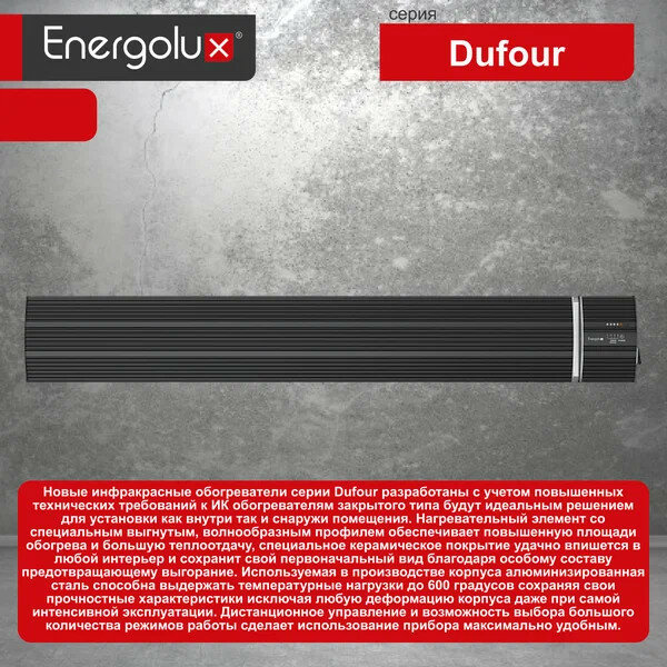 Инфракрасный обогреватель с излучающей панелью Energolux EIHL-2400-D1-BC, черный - фото №12
