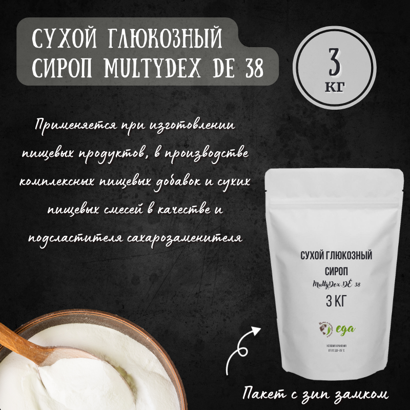 фото Мальтодекстрин DE 20 / 3 кг / ГОСТ 34274-2017/ массовая доля сух. в-ва 95,7%