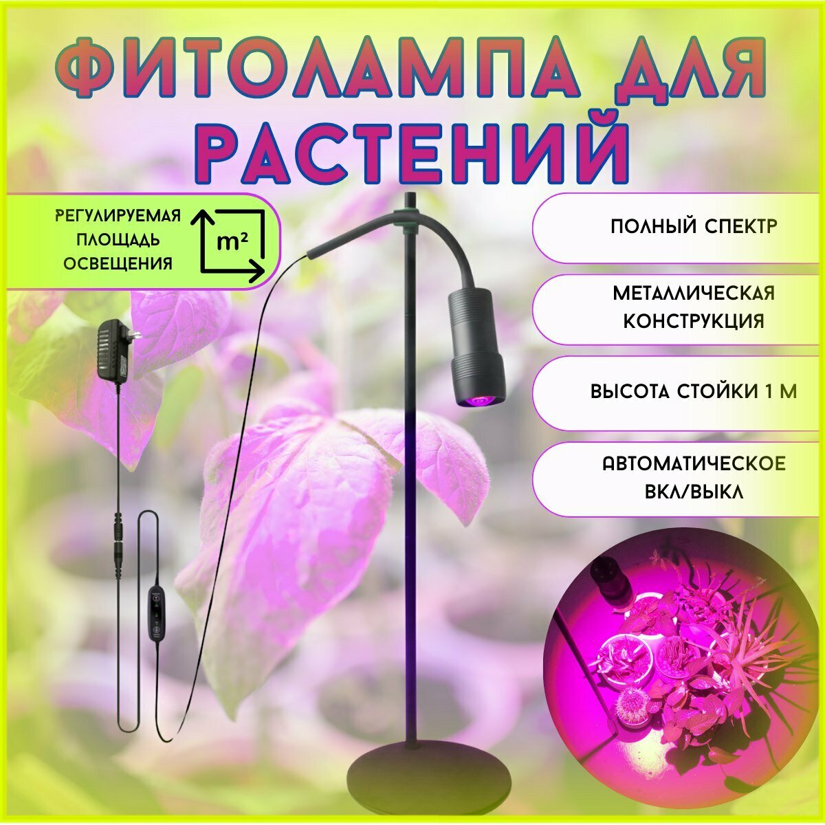 фото Фитолампа для растений