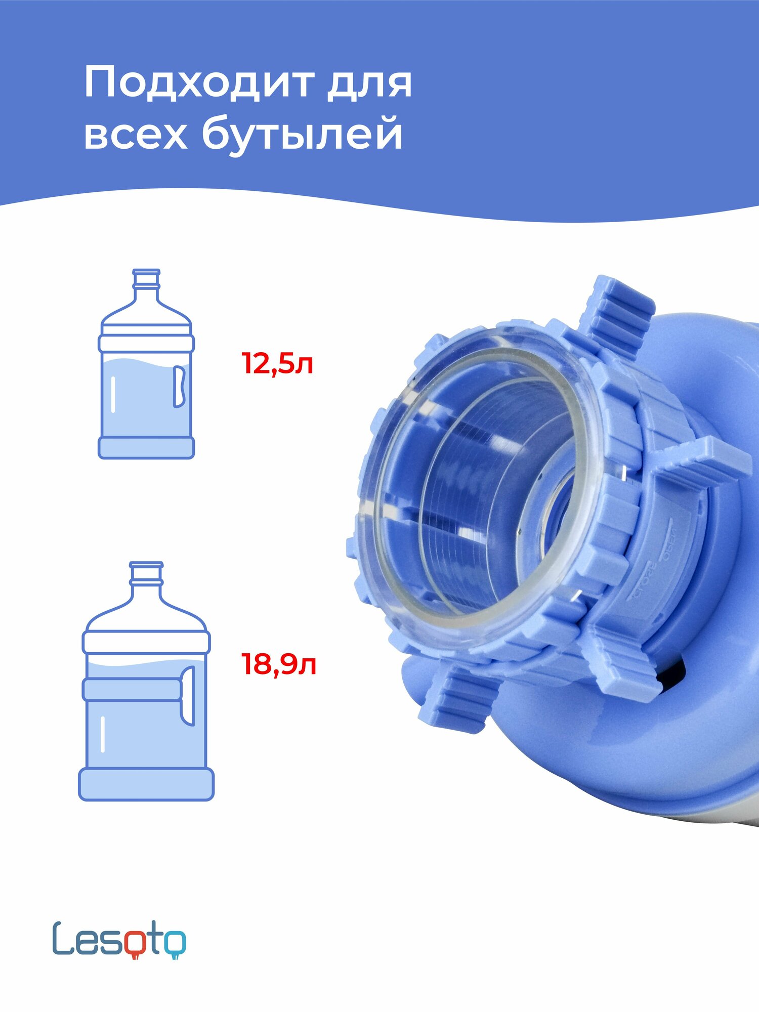 Помпа для воды ручная механическая, ручной насос для воды LESOTO Standart, диспенсер, дозатор бутылок для воды 19/12 л, аналог Dolphin, AquaWork, AEL